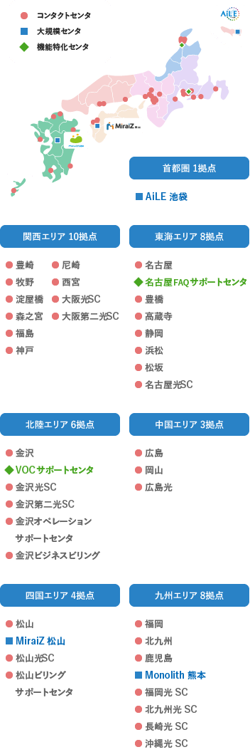 九州エリア 8拠点 中国エリア 3拠点 北陸エリア 6拠点 首都圏 1拠点 四国エリア 4拠点 関西エリア 10拠点 東海エリア 8拠点