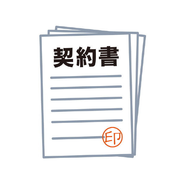 04 契約締結