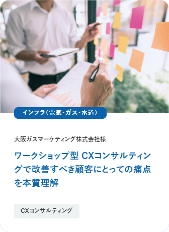 大阪ガスマーケティング株式会社様ページへ