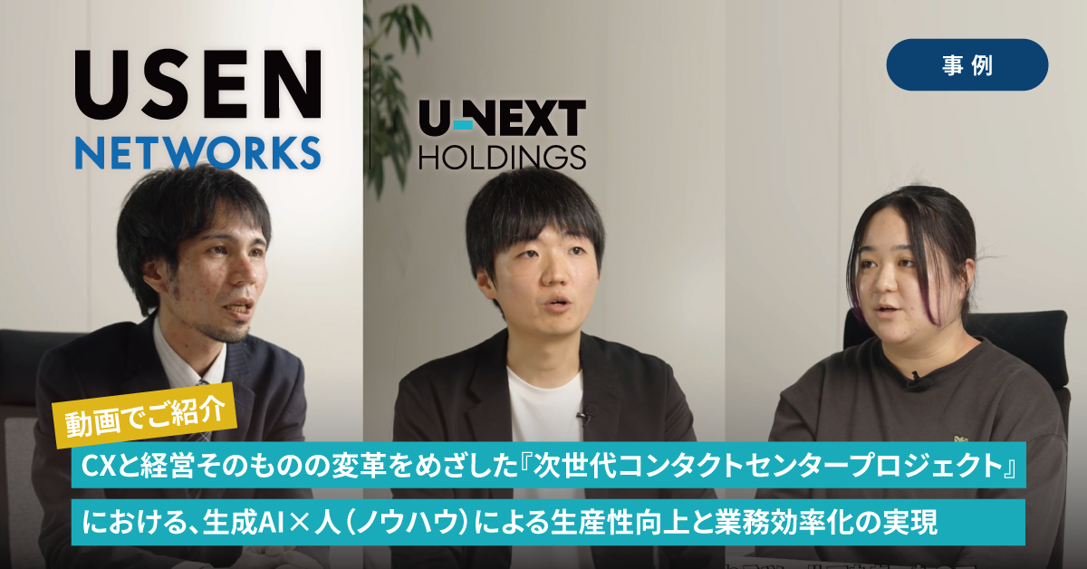 事例動画：USEN-NETWORKS