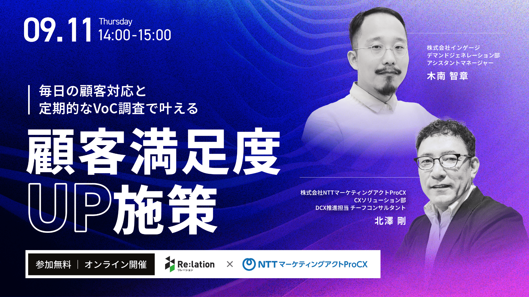 【セミナー】毎日の顧客対応と定期的なVoC調査で叶える顧客満足度UP施策