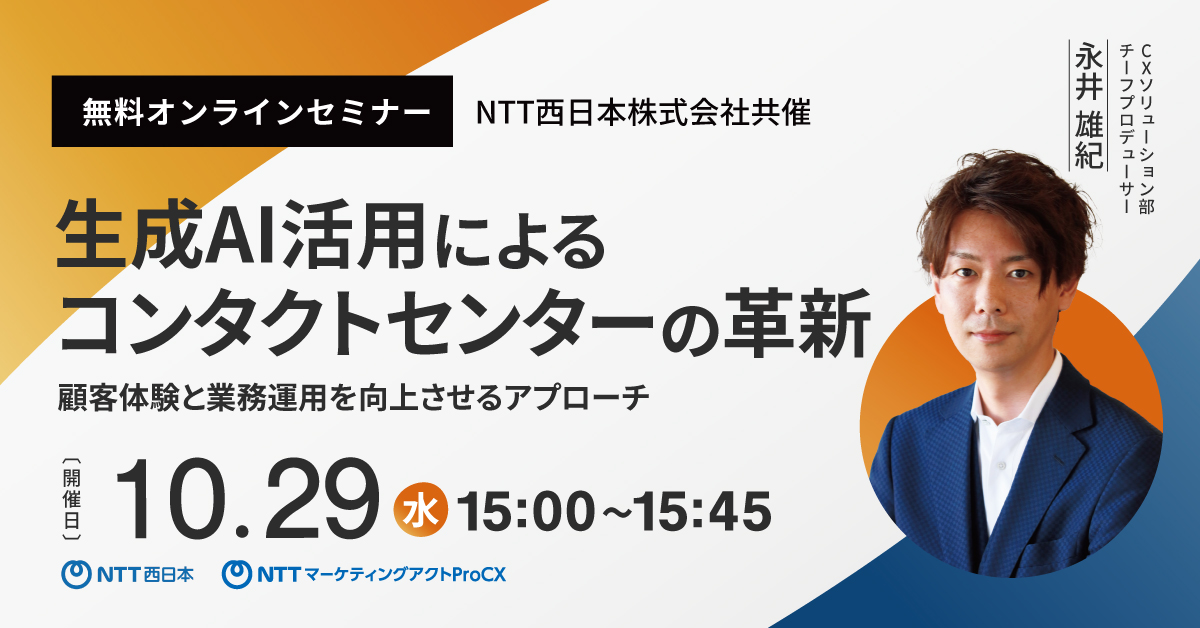 【セミナー】NTT西日本共催生成AIウェビナー