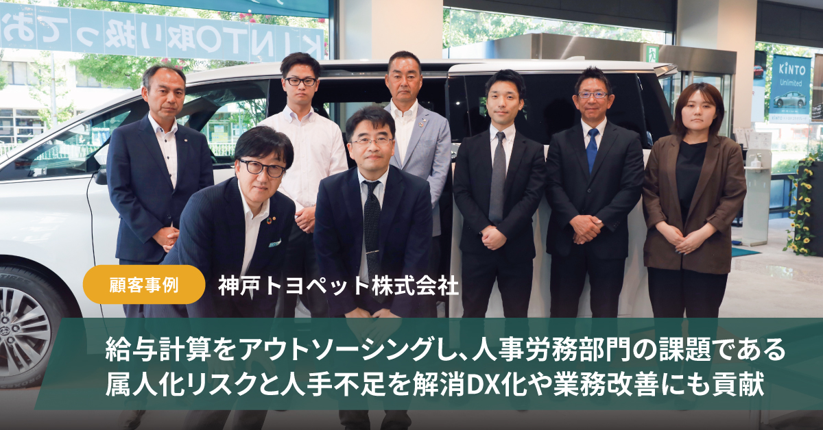 【事例】神戸トヨペット様