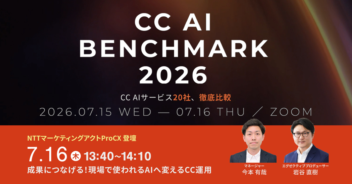 【イベント】7/16CC AI BENCHMARK 2026