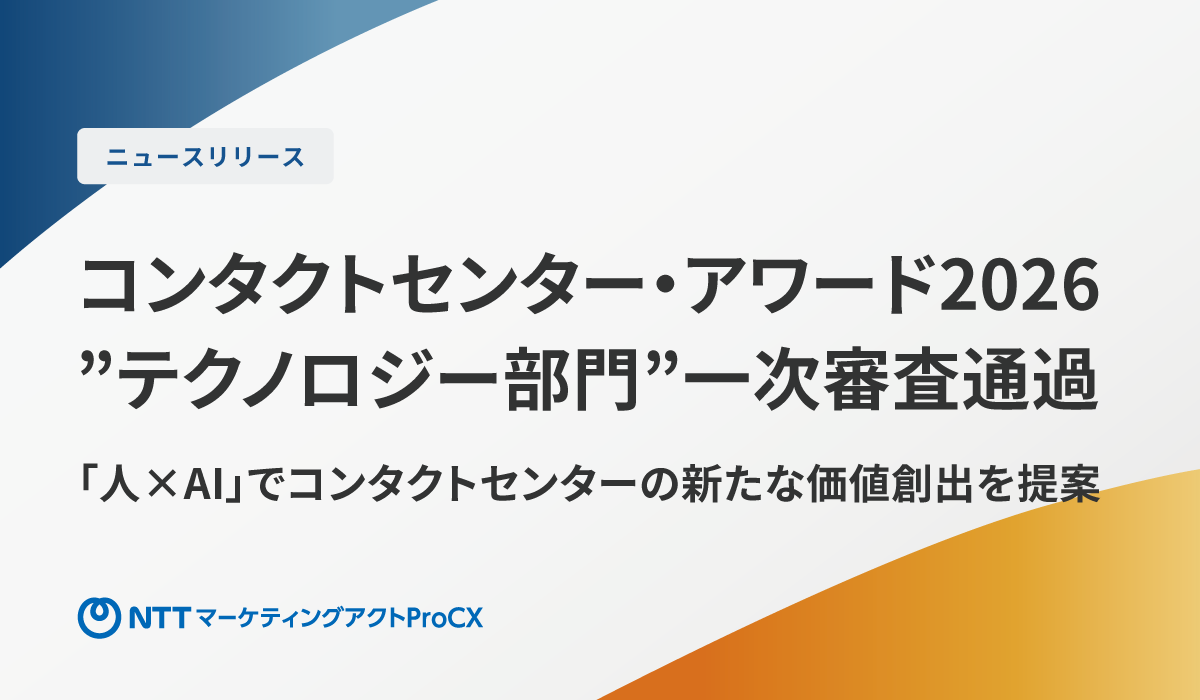 【ニュースリリース】CCアワード一次通過