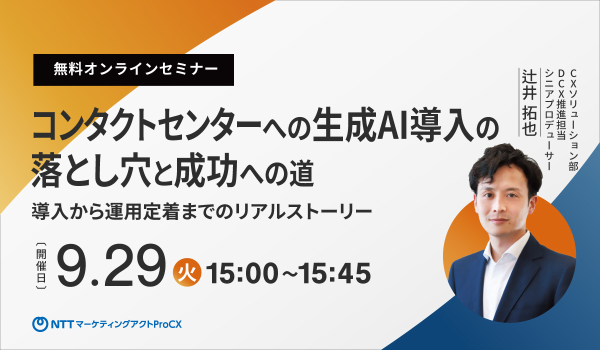 【セミナー】9/29生成AI