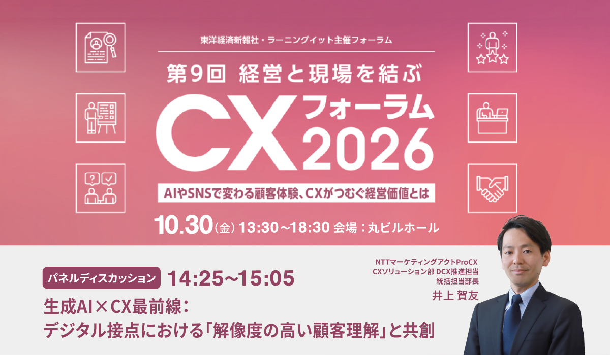【セミナー】10/30CXフォーラム